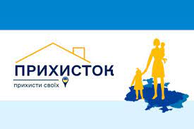 Соціальна програма «Прихисток»