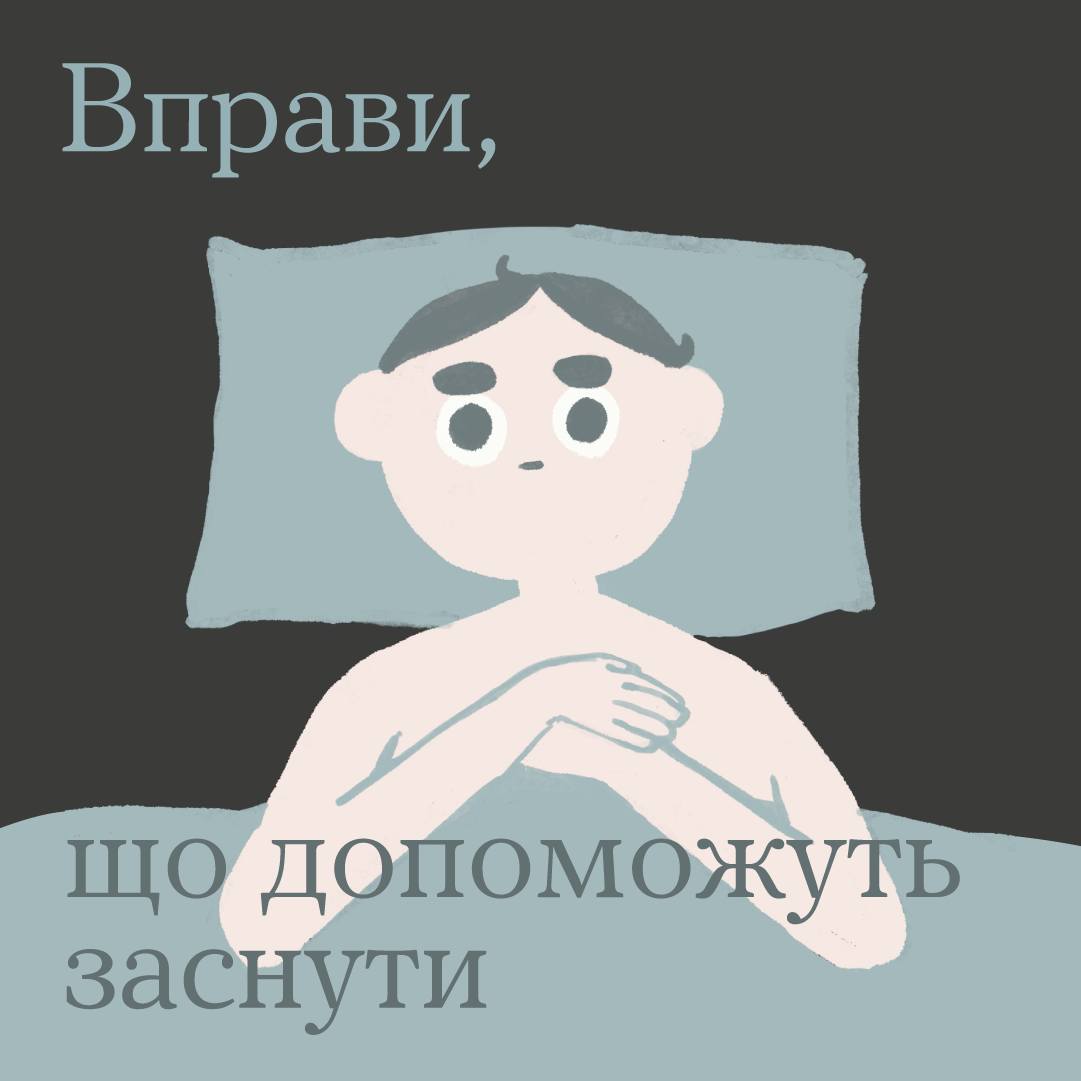 Ти як? Всеукраїнська програма ментального здоров’я