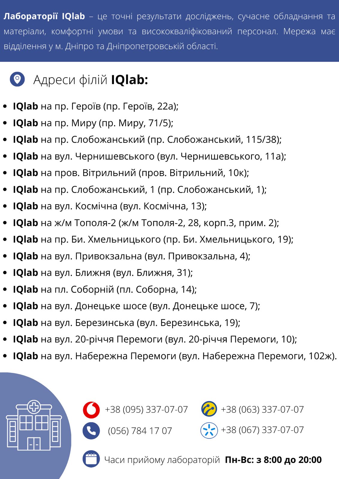 Відкрито тимчасовий пункт надання медичної допомоги у м. Дніпро