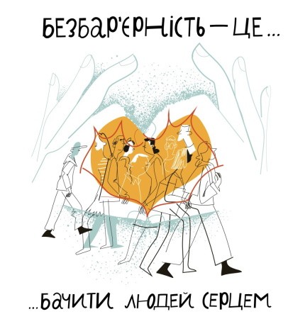 Про кого ми говоримо, коли говоримо про доступність