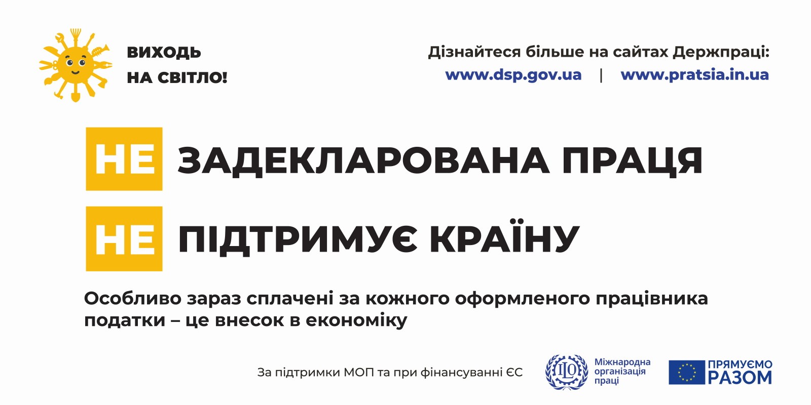 Виходь на світло!