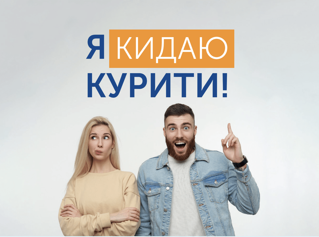 Міжнародний день відмови від куріння!