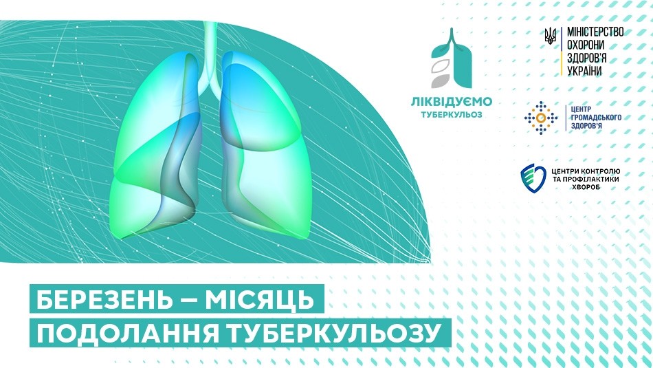 Про туберкульоз