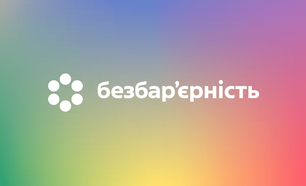 Національний тиждень безбар’єрності