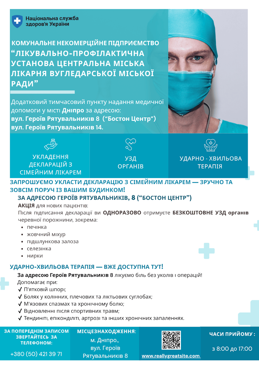 Додатковий тимчасовий пункту надання медичної допомоги