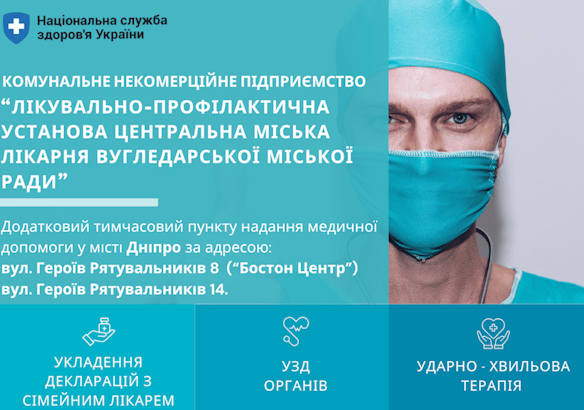 Додатковий тимчасовий пункту надання медичної допомоги