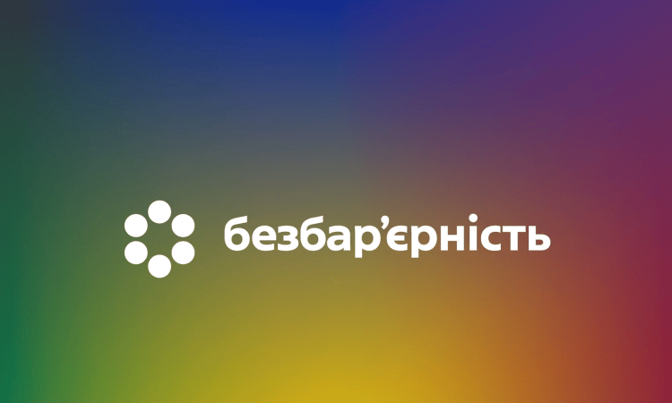 Довідник безбар'єрності: інструмент для розбудови безбарʼєрного простору