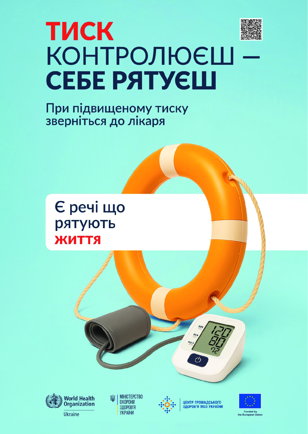 ПРОФІЛАКТИКА АРТЕРІАЛЬНОЇ ГІПЕРТЕНЗІЇ