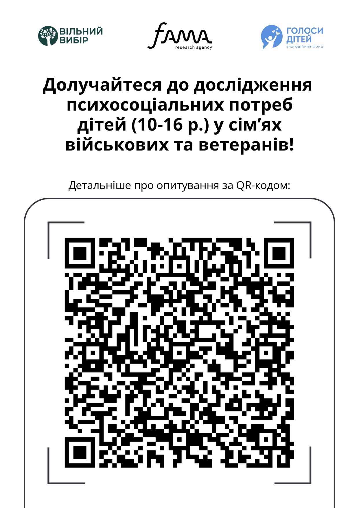 ДОСЛІДЖЕННЯ ПСИХОСОЦІАЛЬНИХ ПОТРЕБ ДІТЕЙ У СІМ'ЯХ ВЕТЕРАНІВ ТА ВІЙСЬКОВОСЛУЖБОВЦІВ
