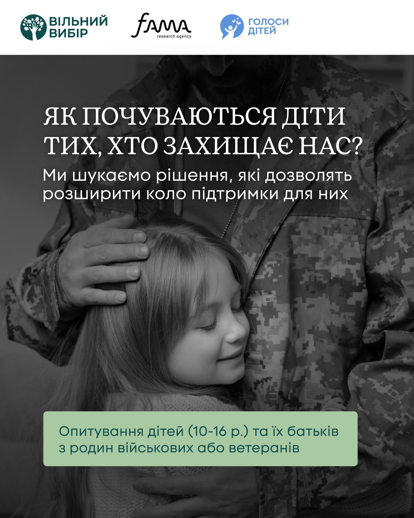 ДОСЛІДЖЕННЯ ПСИХОСОЦІАЛЬНИХ ПОТРЕБ ДІТЕЙ У СІМ'ЯХ ВЕТЕРАНІВ ТА ВІЙСЬКОВОСЛУЖБОВЦІВ