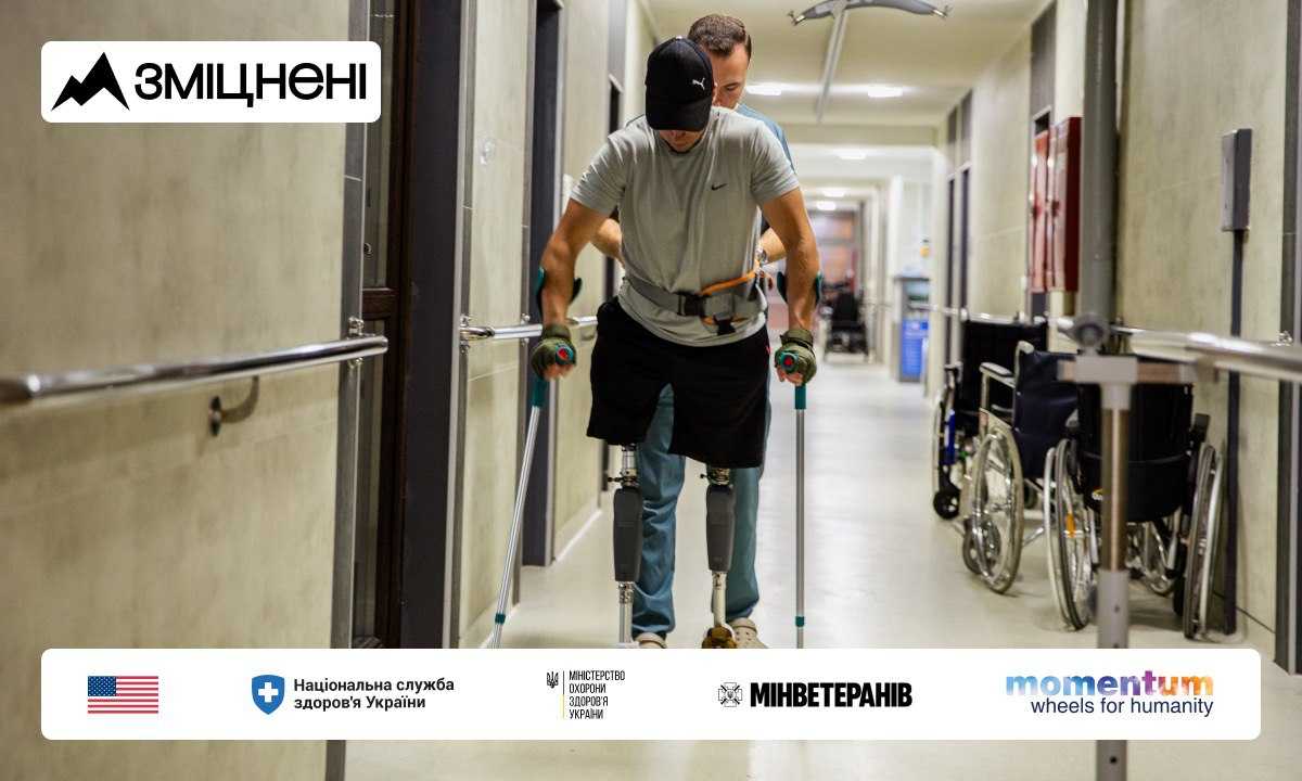 В Україні стартувала комунікаційна кампанія «Зміцнені» про безоплатну реабілітацію