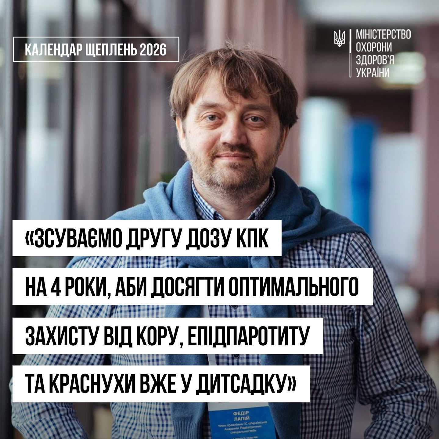 Календар щеплень-2026: вакцинація проти кору, епідпаротиту та краснухи