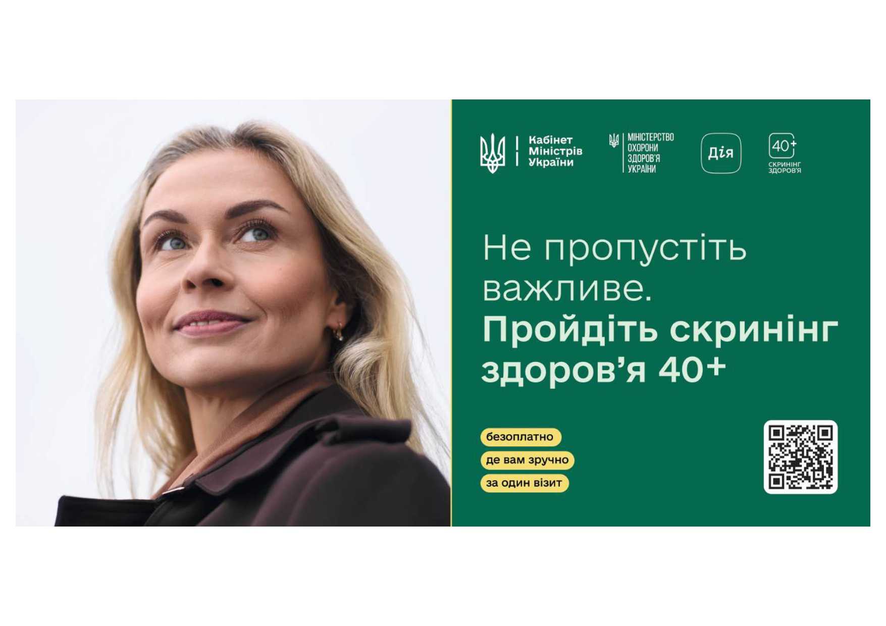 В Україні стартувала Національна програма «Скринінг здоровʼя 40+»