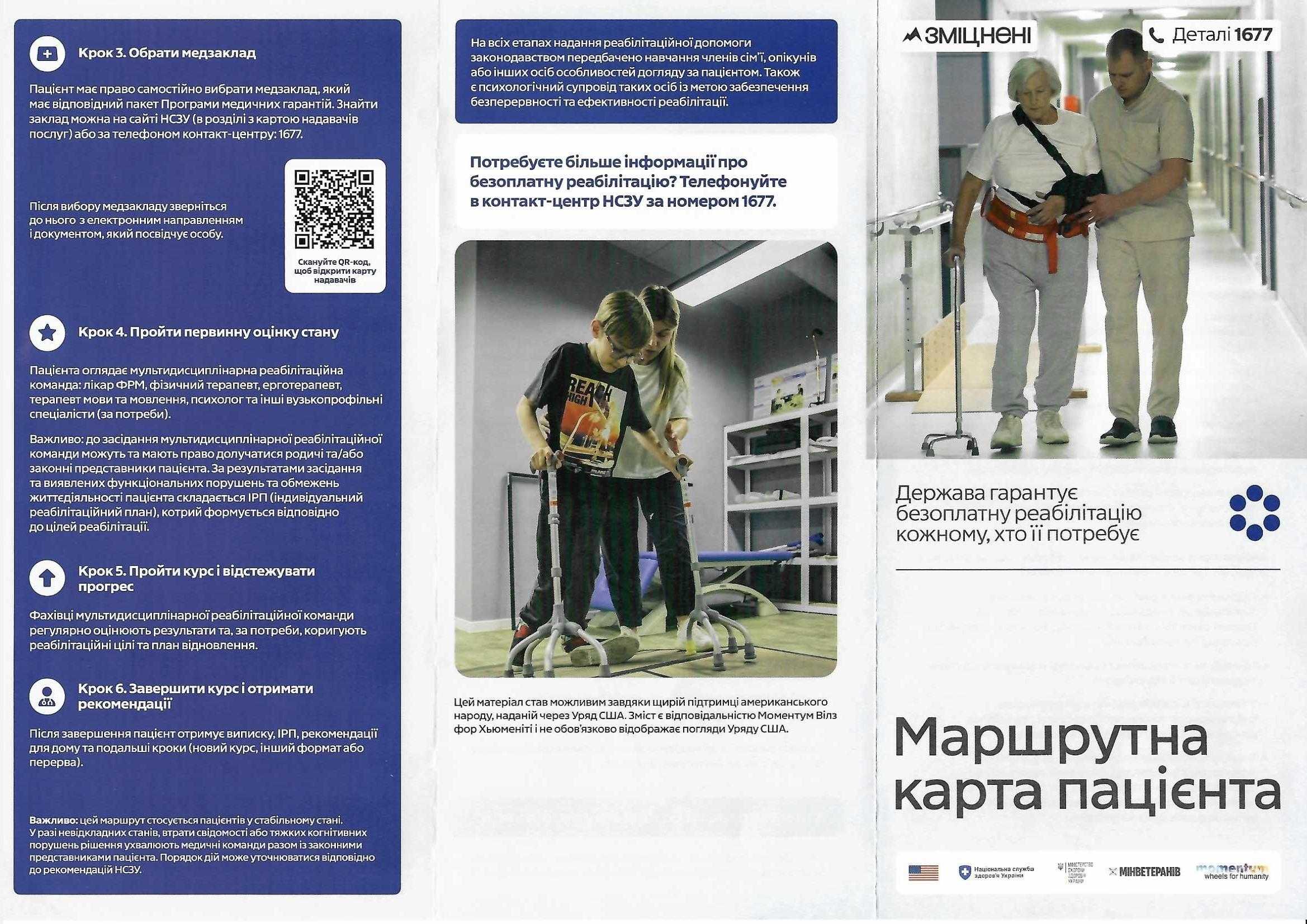 Які безоплатні реабілітаційні послуги доступні пацієнтам?