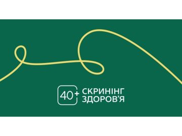 ІНФОРМАЦІЙНА КАМПАНІЯ «СКРИНІНГ ЗДОРОВ’Я 40+»