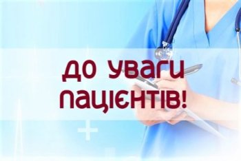 Інформація для пацієнтів Інформація для пацієнтів
